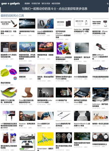 geargadgets 創(chuàng)意產(chǎn)品推廣博客