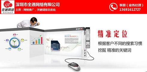 網站推廣|全通網絡|龍崗企業網站推廣